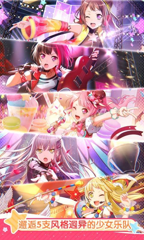 梦想协奏曲少女乐团日服截图1