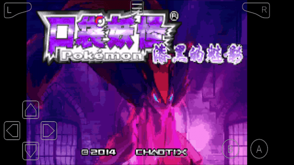 口袋妖怪漆黑的魅影5.0破解版截图2