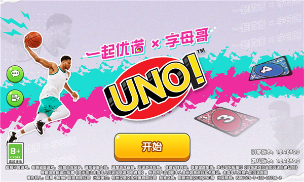 指尖乌诺牌截图2