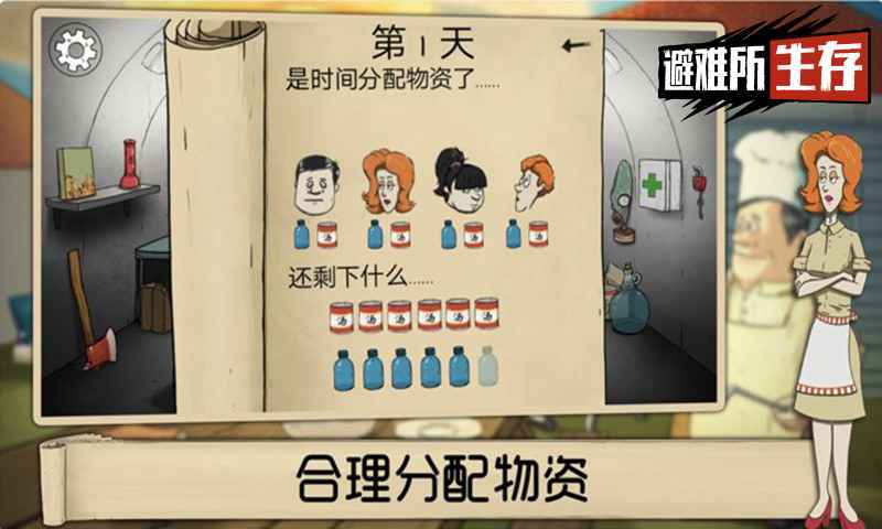 避难所生存60秒内置mod菜单版截图3