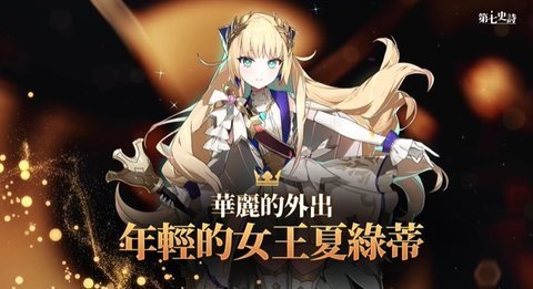 第七史诗韩服截图2