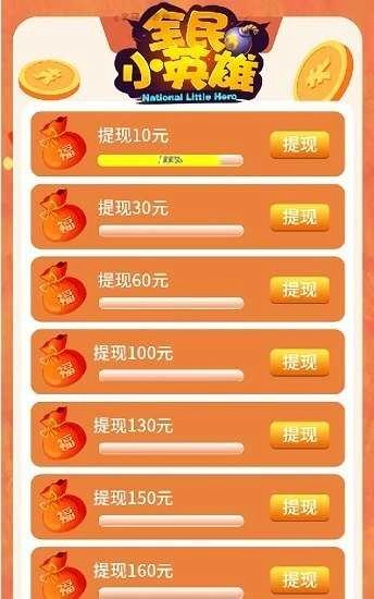 全民小英雄游戏截图1