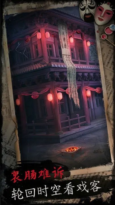 戏怨官网版截图2