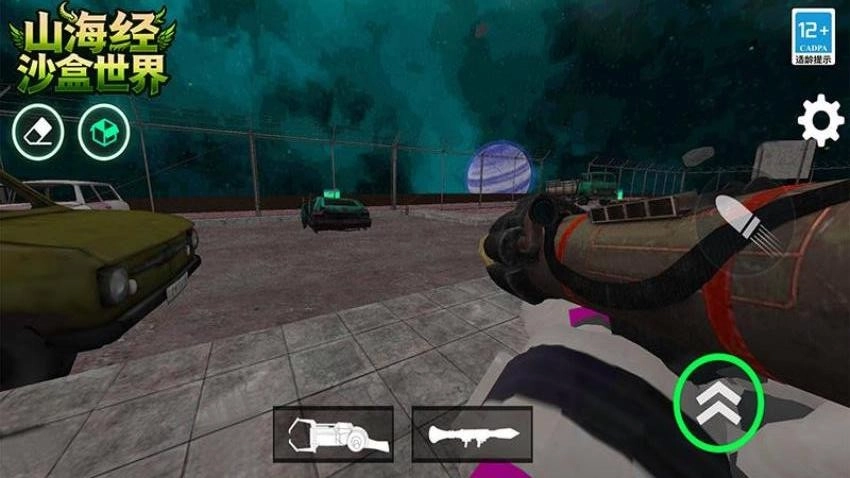 山海经沙盒世界游戏截图1