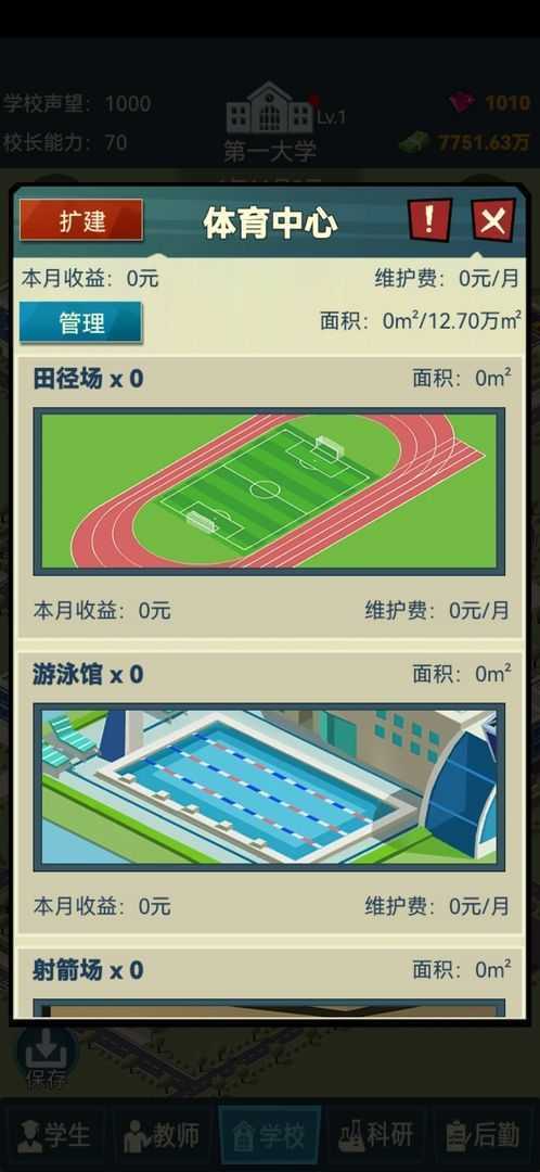 模拟经营我的大学内置修改器截图1