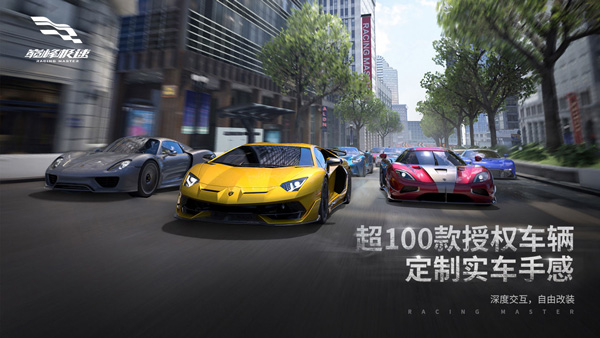 racingmaster官网版截图1