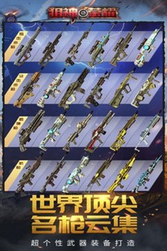 狙神荣耀内置mod菜单中文版截图3