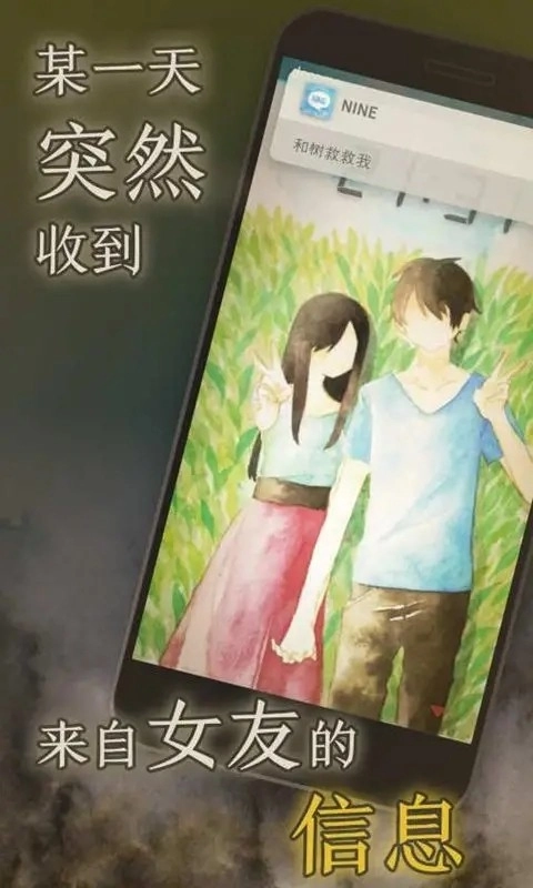 我的女友在被人追赶游戏截图1