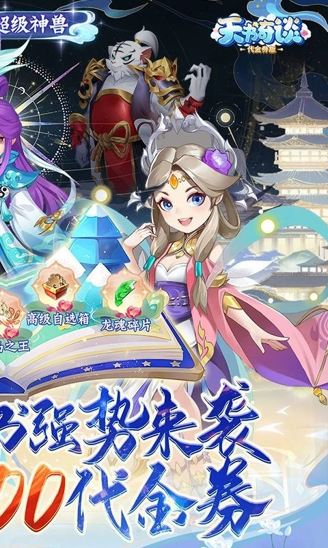 天书奇谈正版截图1