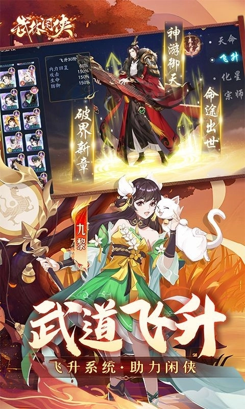 武林闲侠正版截图1