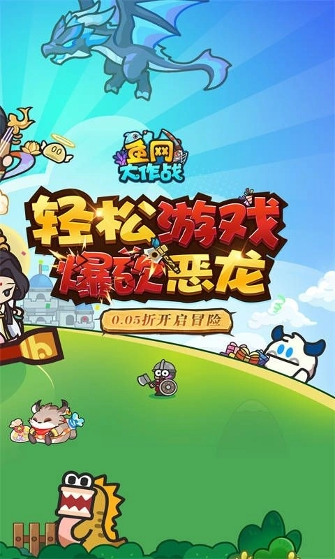 鱼网大作战正版截图1