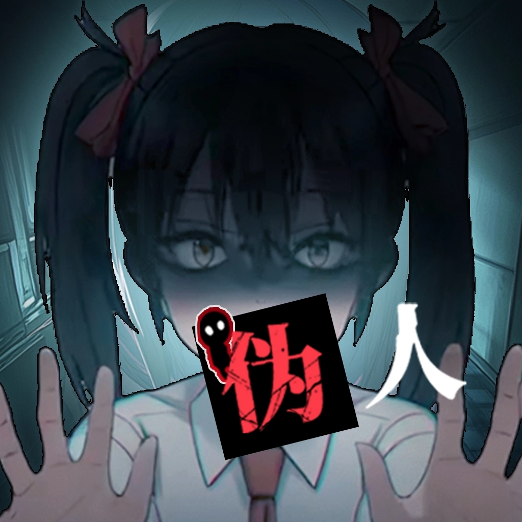 我的同学是伪人游戏安卓版