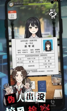 我的同学是伪人游戏安卓版截图1