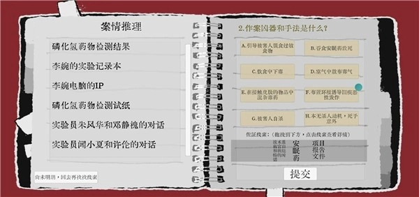 Truth in Bug手机版截图1