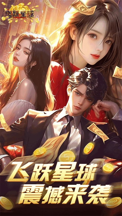 谁是首富手机版截图1