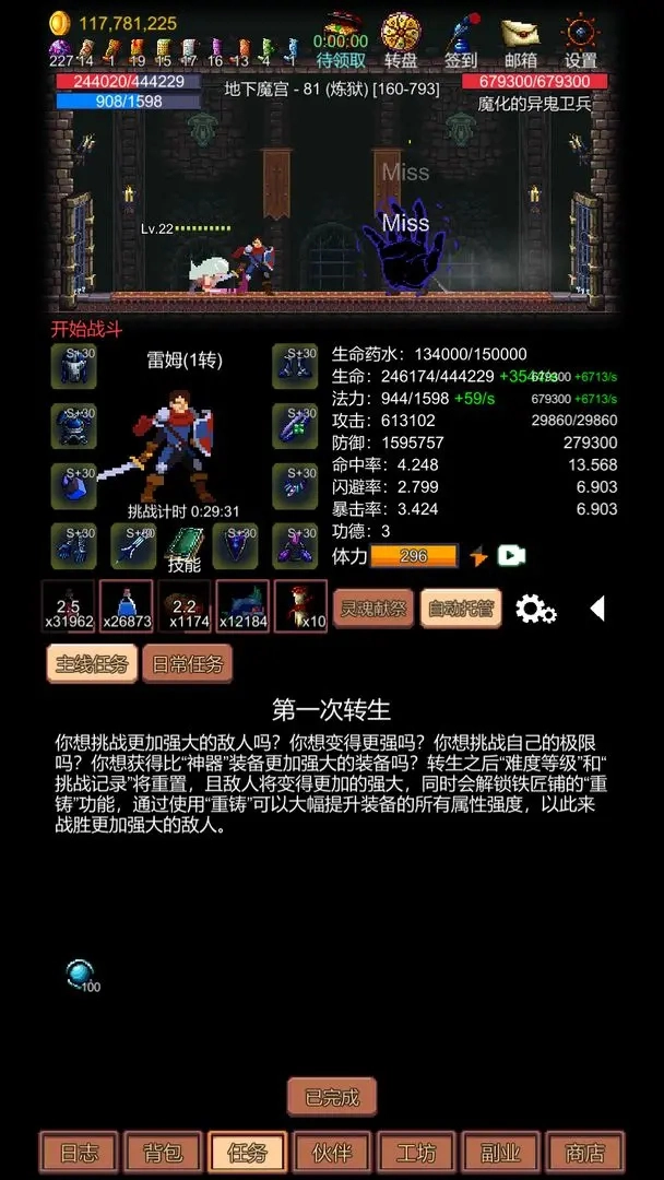 挑战地牢安装截图1