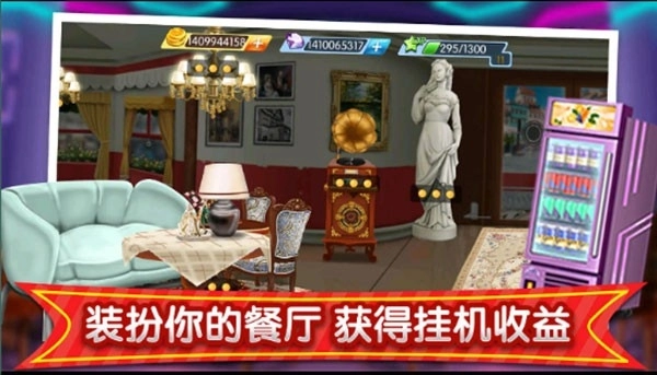 梦幻星餐厅手机版截图1