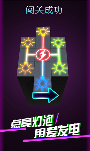 点亮灯泡截图1
