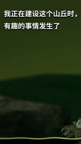 掘地求升国际服截图1