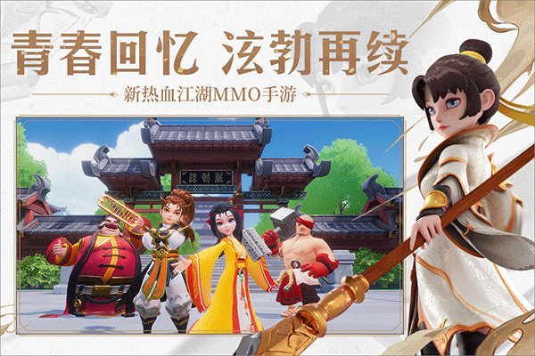 再见江湖手游官网版截图2