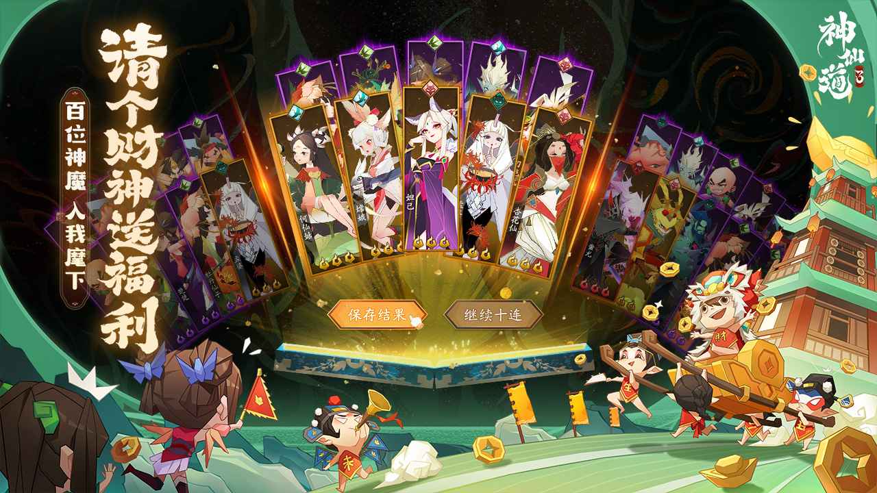 神仙道3手游官网版截图1