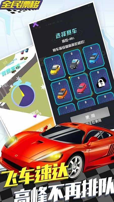 全民漂移无限金币钻石版截图3