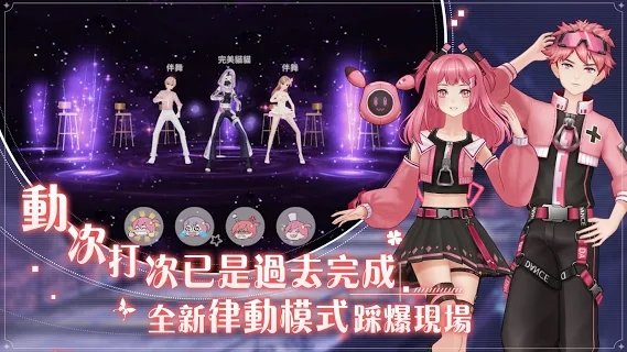 唱舞全明星2偶像之约台服截图3