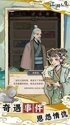 江湖人生模拟器手机版截图1