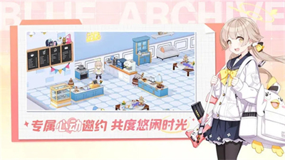 蔚蓝档案测试服截图1