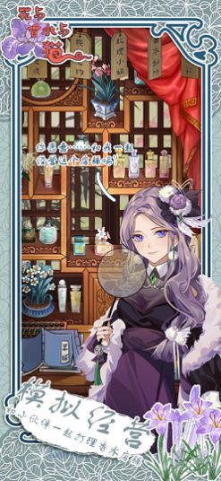 花与香水与猫无限花瓣版截图1