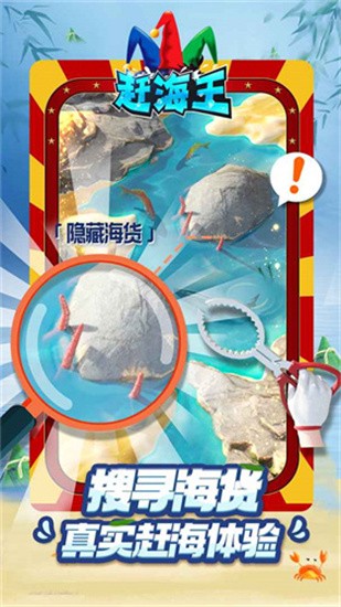 赶海王破解版(无限体力)截图2