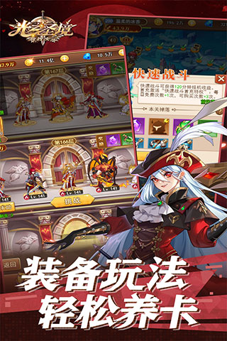 光之圣境放置次元内购免费版截图1