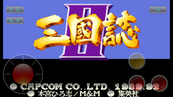 三国志2单机版安卓截图1