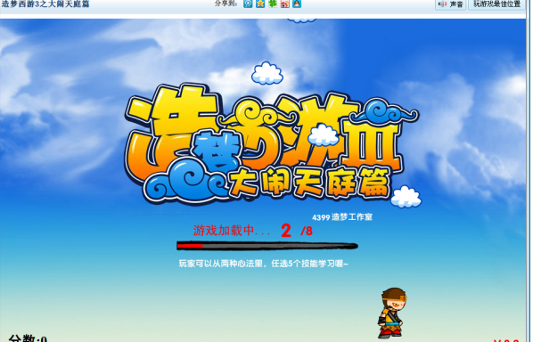 造梦西游3修改器豪华版截图1