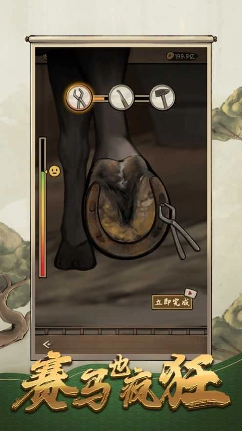 赛马也疯狂手机版截图1