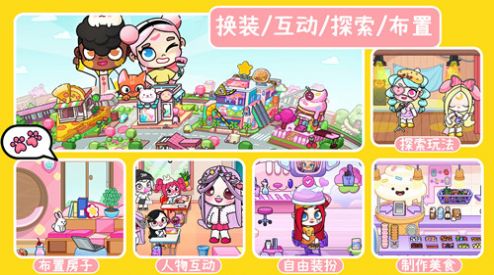 凡达小镇世界装扮截图1