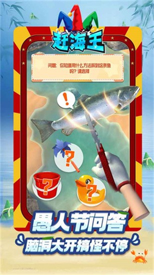 赶海王破解版(无限体力)截图1