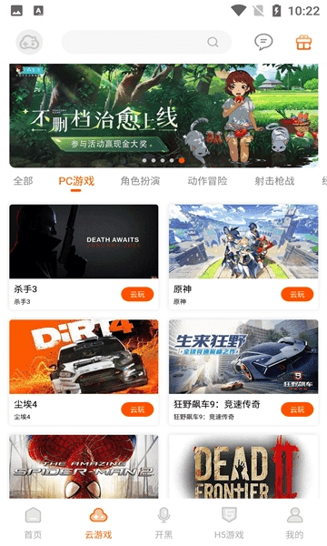 云即玩游戏截图1