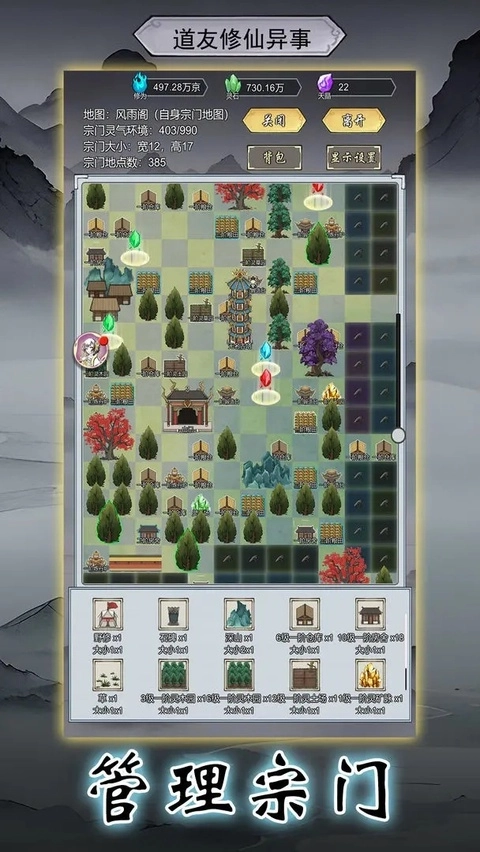 道友修行异事正版截图1