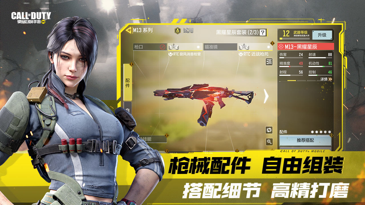 使命召唤手游台服截图1