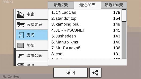 射杀僵尸防御内置修改器截图1