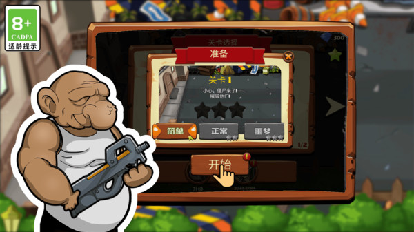 僵尸大扫除截图3