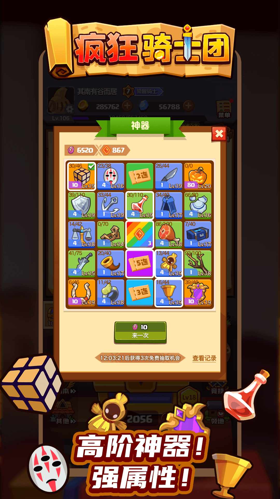 疯狂骑士团内置菜单截图2