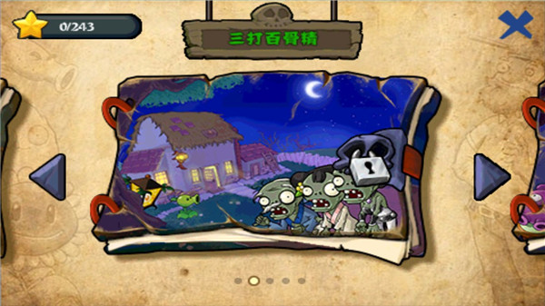 植物大战僵尸西游版破解版截图1