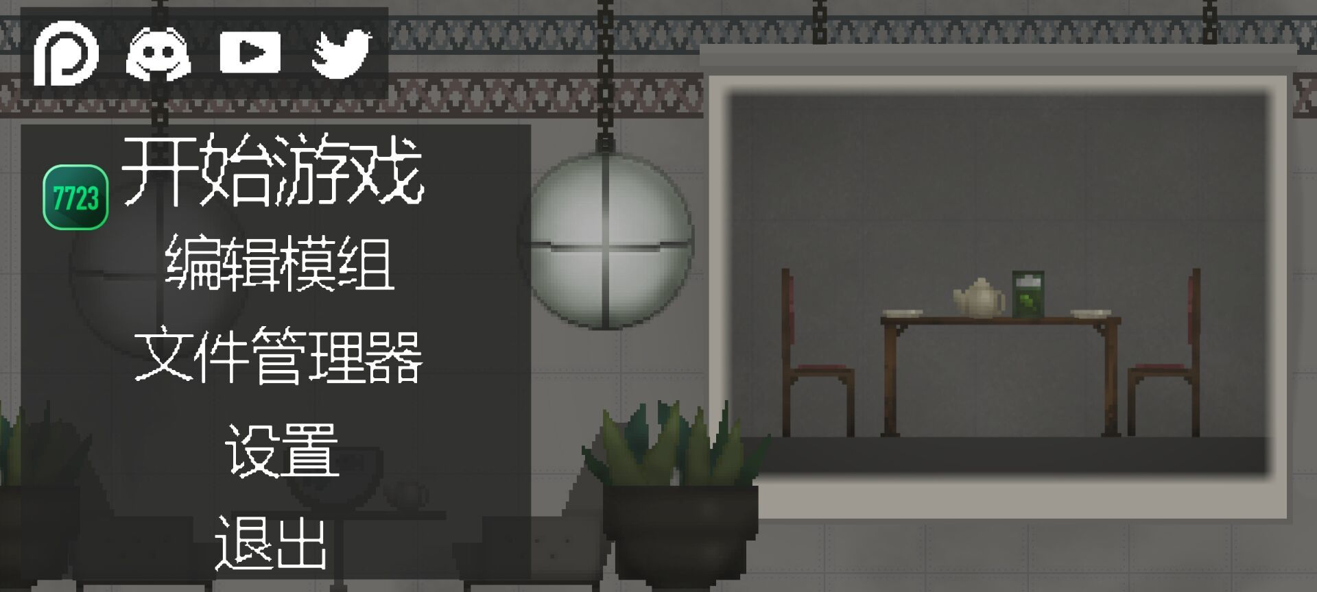 甜瓜游乐场16.0版本中文版7723截图1