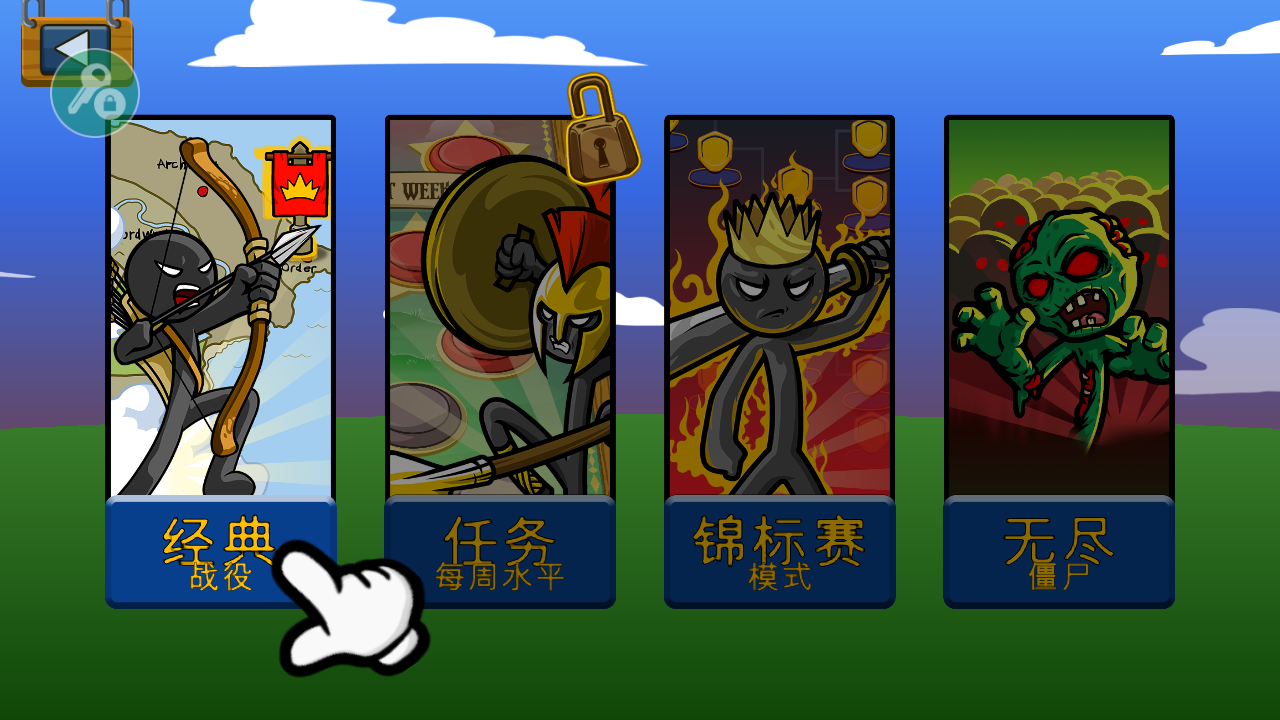 火柴人战争遗产gg修改器截图3