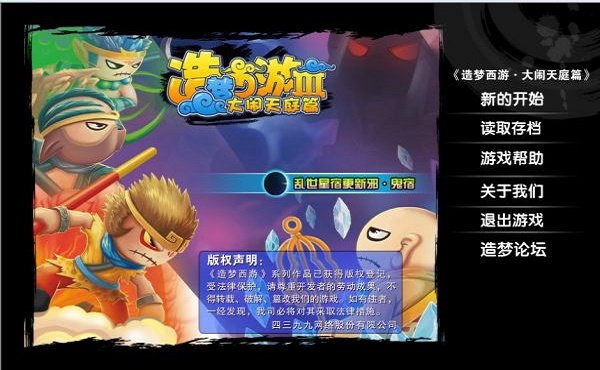 造梦西游3逍遥修改器通用版截图2