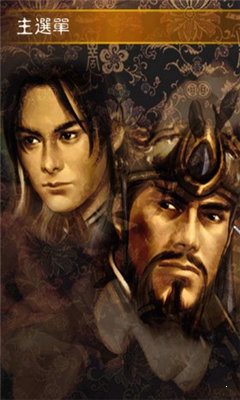 三国群英传5手机版单机截图1