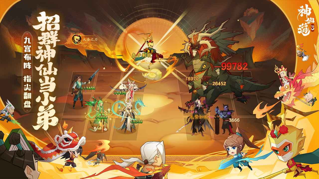 神仙道3手游官网版截图3