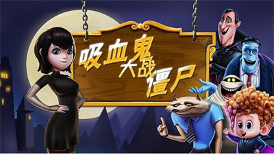 吸血鬼大战僵尸八项属性修改器截图3